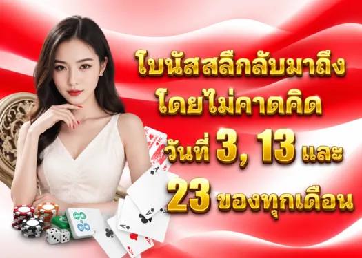 โปรโมชั่นสมาชิกใหม่